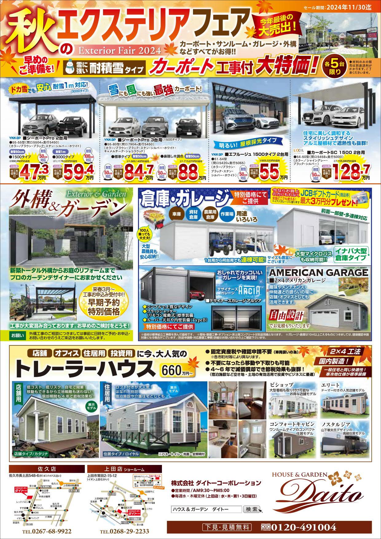 【秋セール開催・月刊ぷらざ佐久10月号】広告掲載のお知らせ