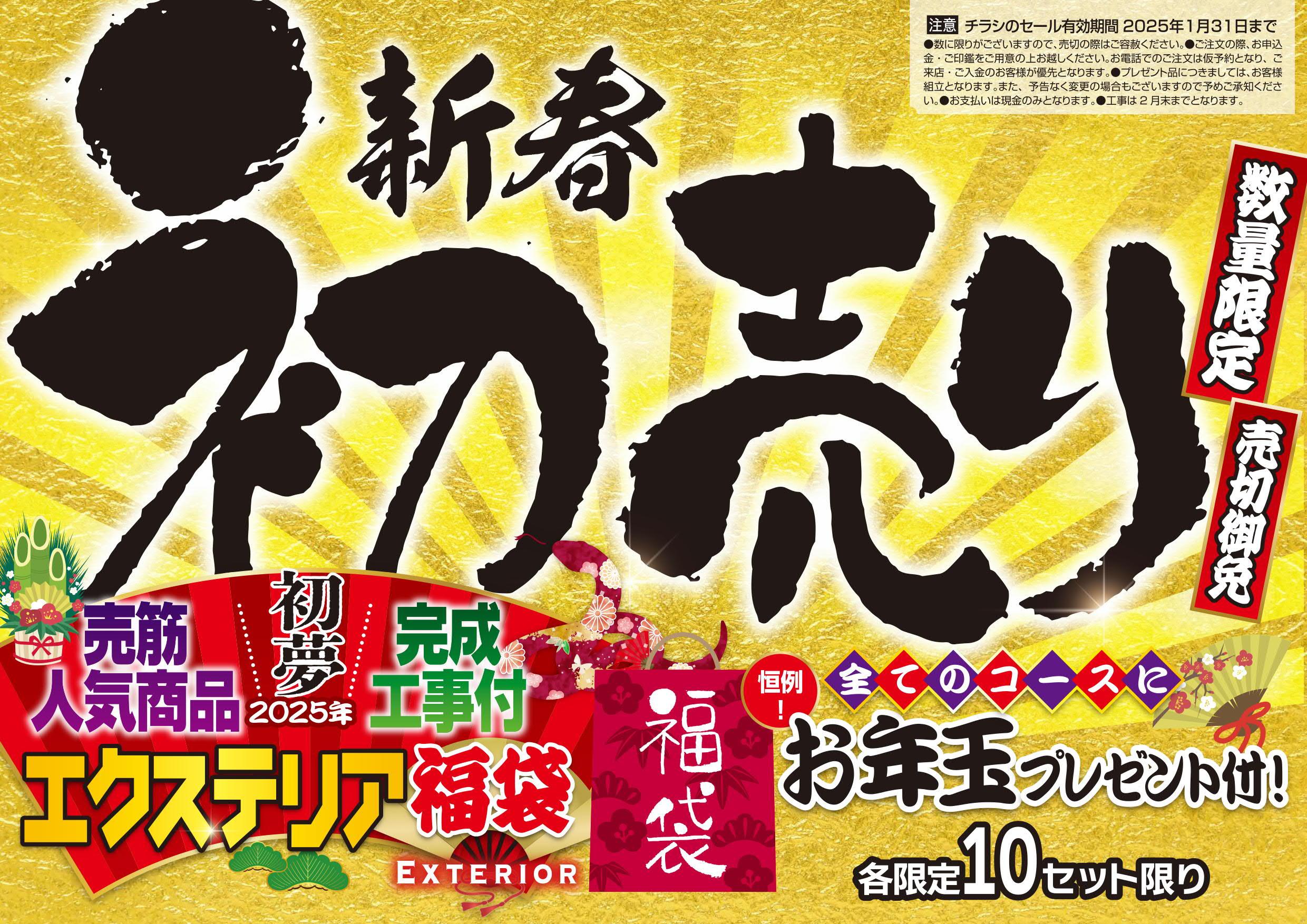 【　年末年始休業・新春初売りのお知らせ　】