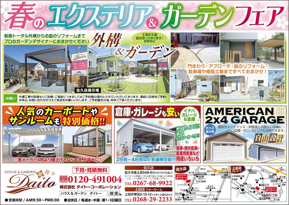 【月刊ぷらざ佐久3月号】広告掲載のお知らせ