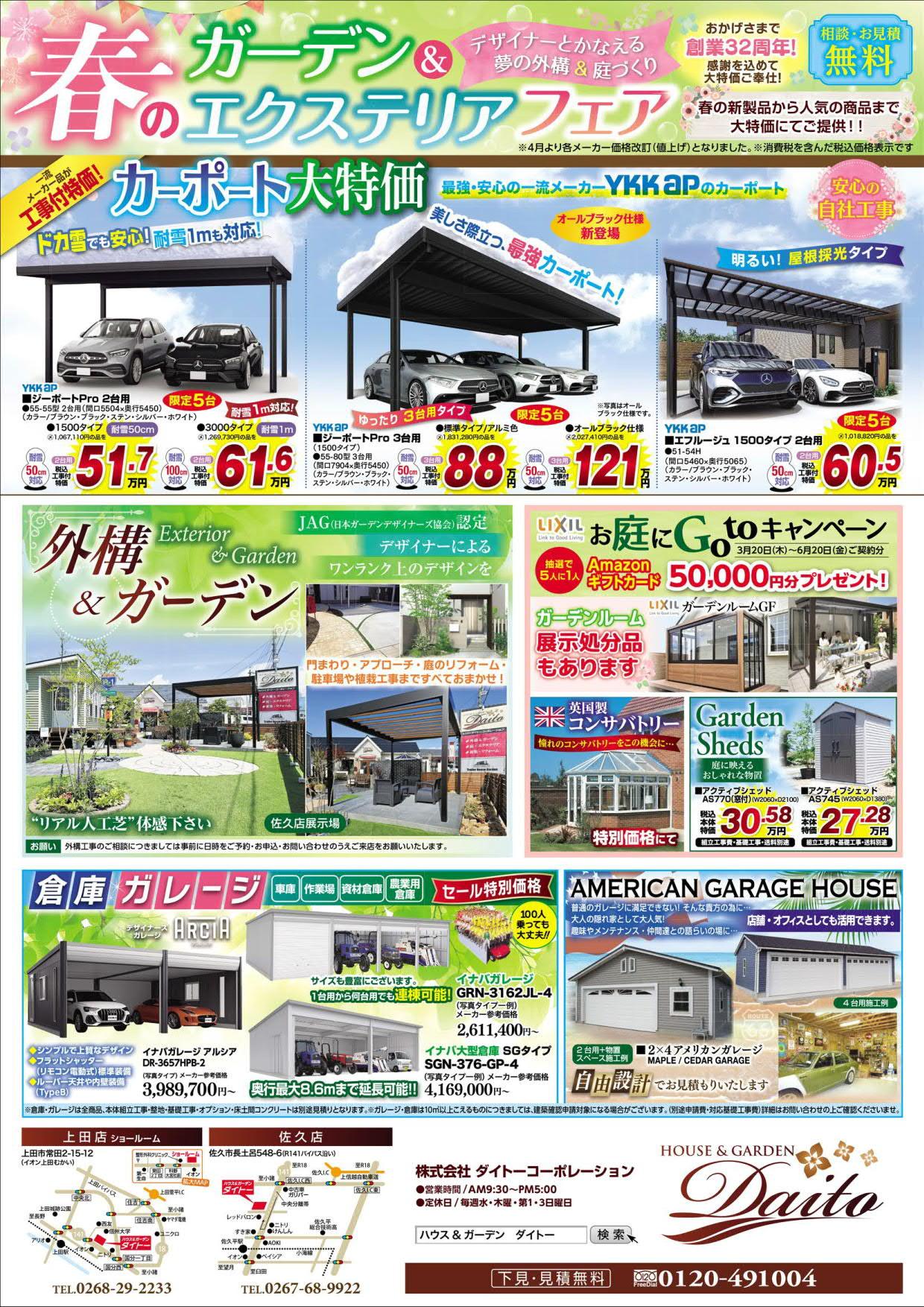 【月刊ぷらざ佐久4月号】広告掲載のお知らせ