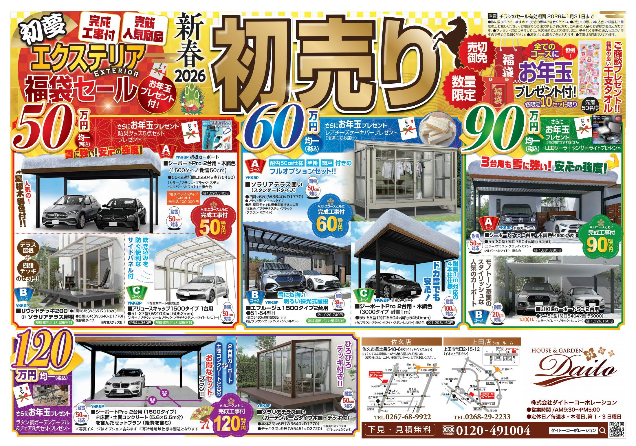 　新春初売り　いよいよスタート！