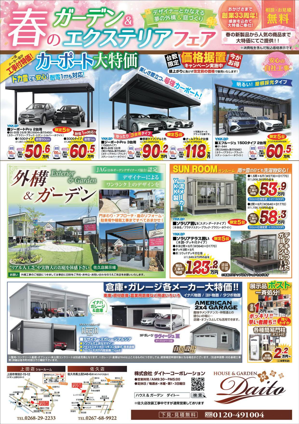 【春のガーデン＆エクステリアフェア】開催のお知らせ